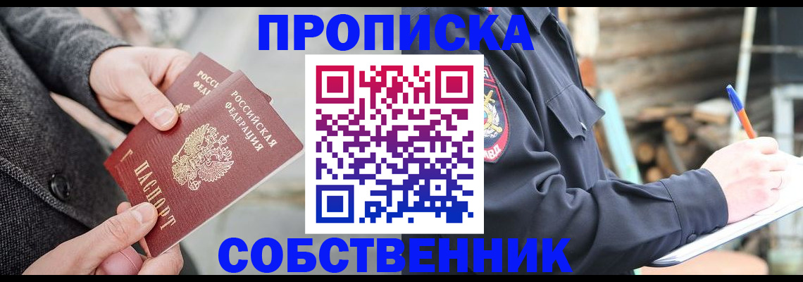 прописка в Горнозаводске