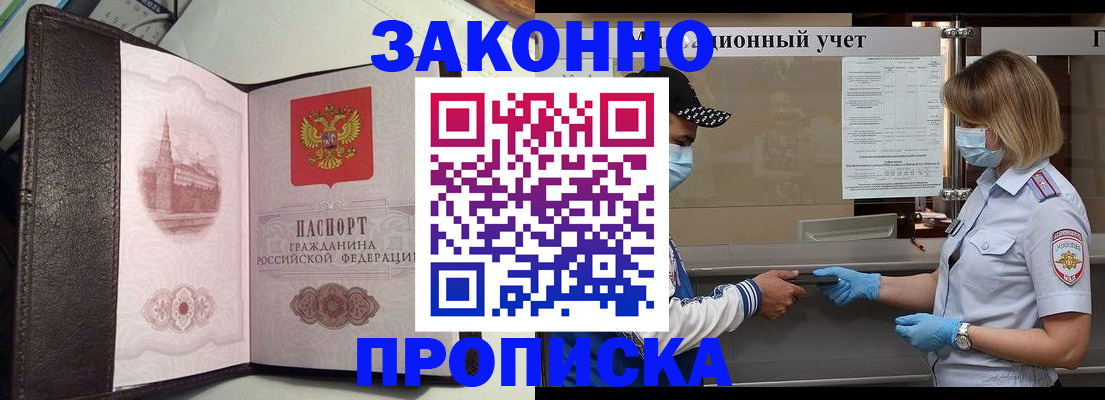 прописка гарантия в Горнозаводске